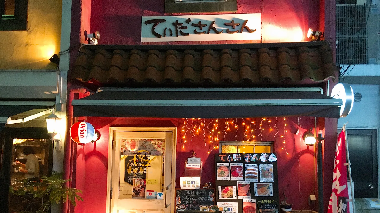 沖縄料理 てぃださんさん